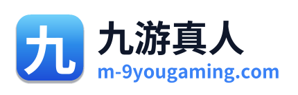 九游真人